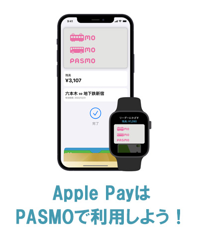 Apple Pay・Google PayはPASMOで使おう！