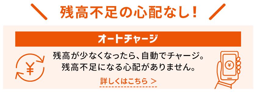 au PAY 残高へのオートチャージ