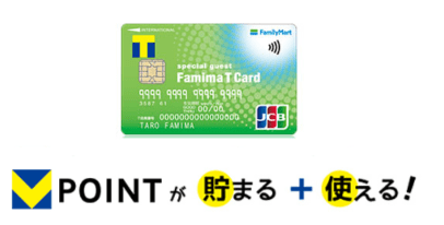 年会費無料 ファミマTカード