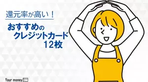 クレジットカード 還元率