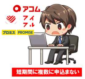短期間に複数のカードカードローンに申込まない